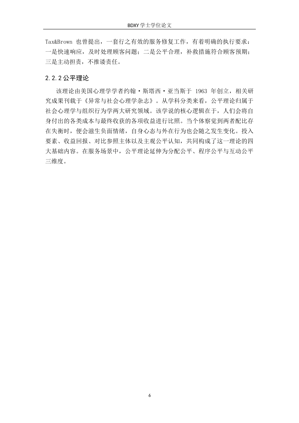 26年WP航空服务艺术与管理 航班延误情境下民航旅客关注的服务补救研究14.3-AI9.93_1全日制(11792字).docx_第10页