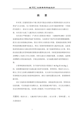 26年WP安全工程 某机房气体灭火系统设计16.21-AI全日(18814字).docx