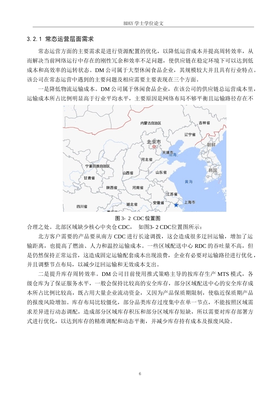 26年WP供应链管理 突发事件下DM公司供应链网络鲁棒性分析2.94-AI14.27全日制(19754字).docx_第10页