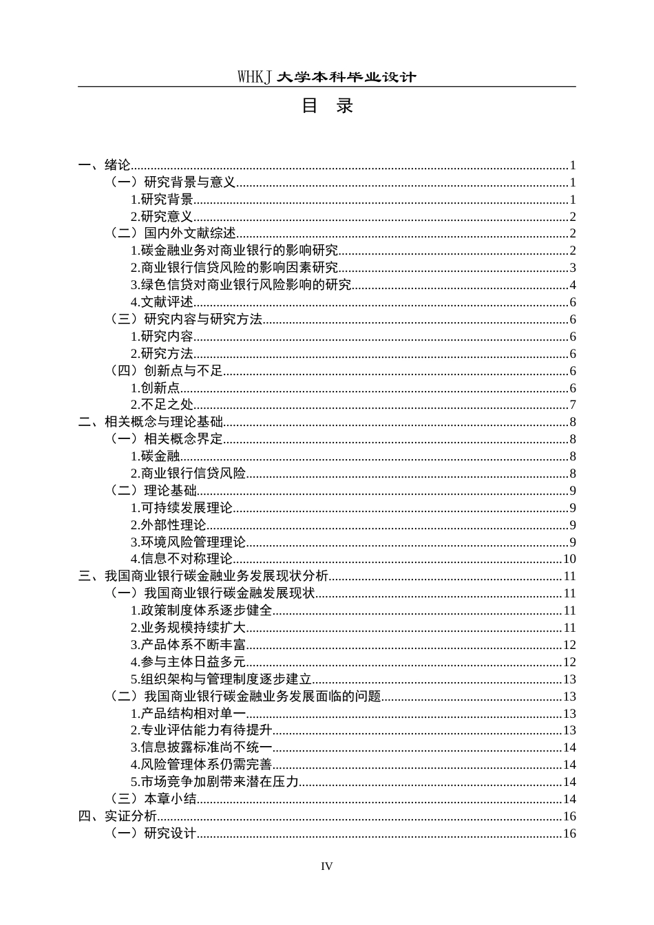 26年WP投资学 碳金融业务对商业银行经营风险的影响研究22.96-AI3.05(23578字).doc_第5页