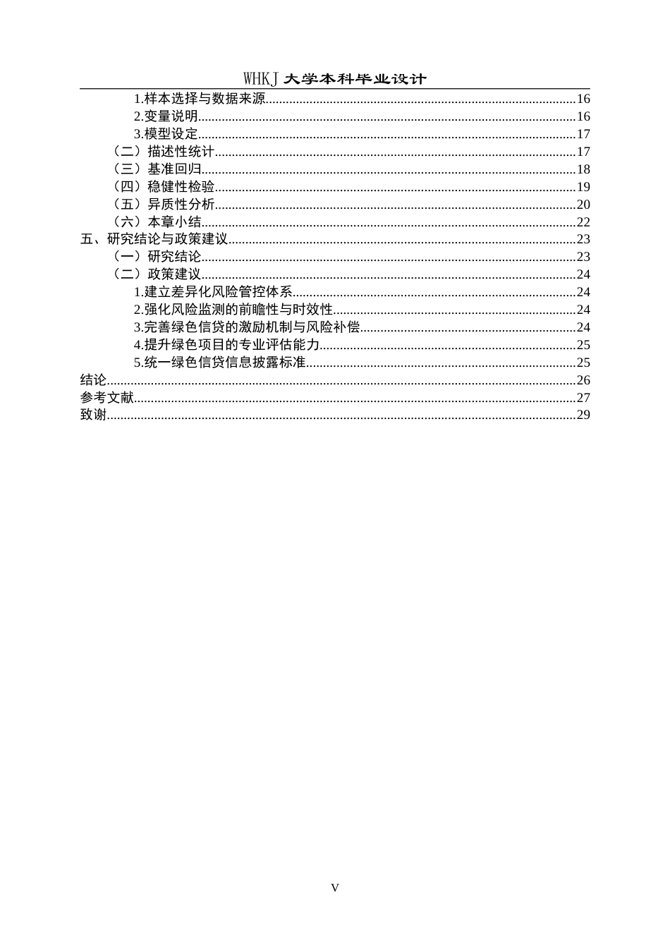 26年WP投资学 碳金融业务对商业银行经营风险的影响研究22.96-AI3.05(23578字).doc_第6页