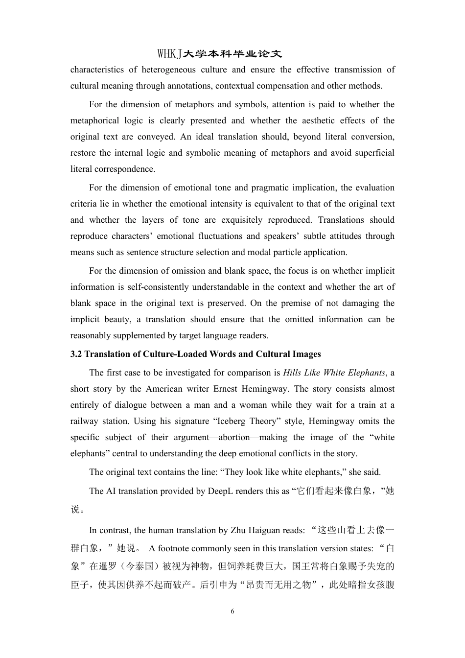 26年WP翻译 文学作品中的“冰山”：AI与人类译者的翻译对比4.59-AI27.62-约36637字符.pdf_第9页