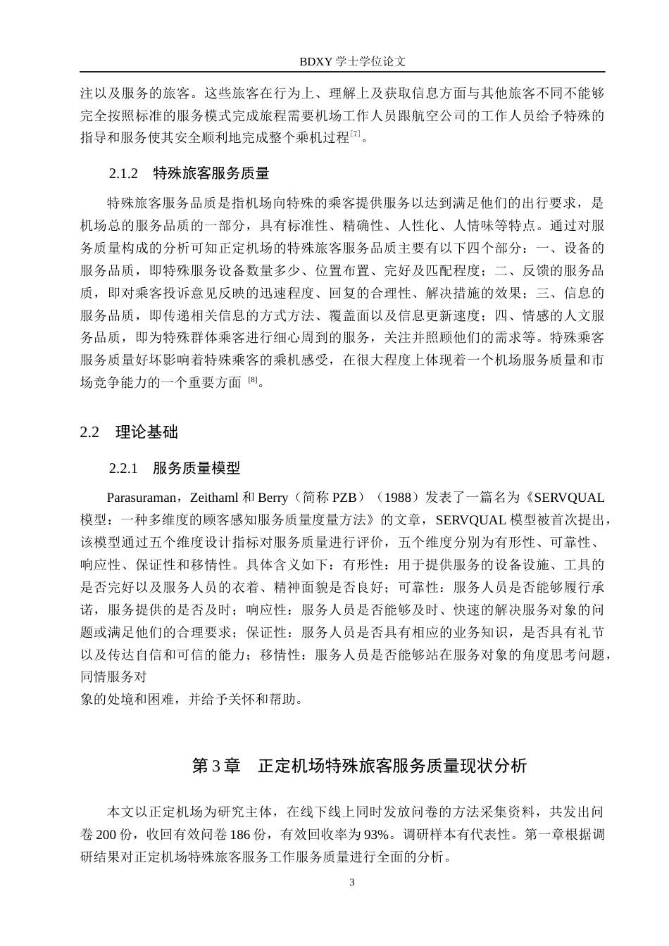 26年WP航空服务艺术与管理 正定机场特殊旅客服务质量提升策略研究11.39-AI12.48_1全日制(14692字).docx_第6页