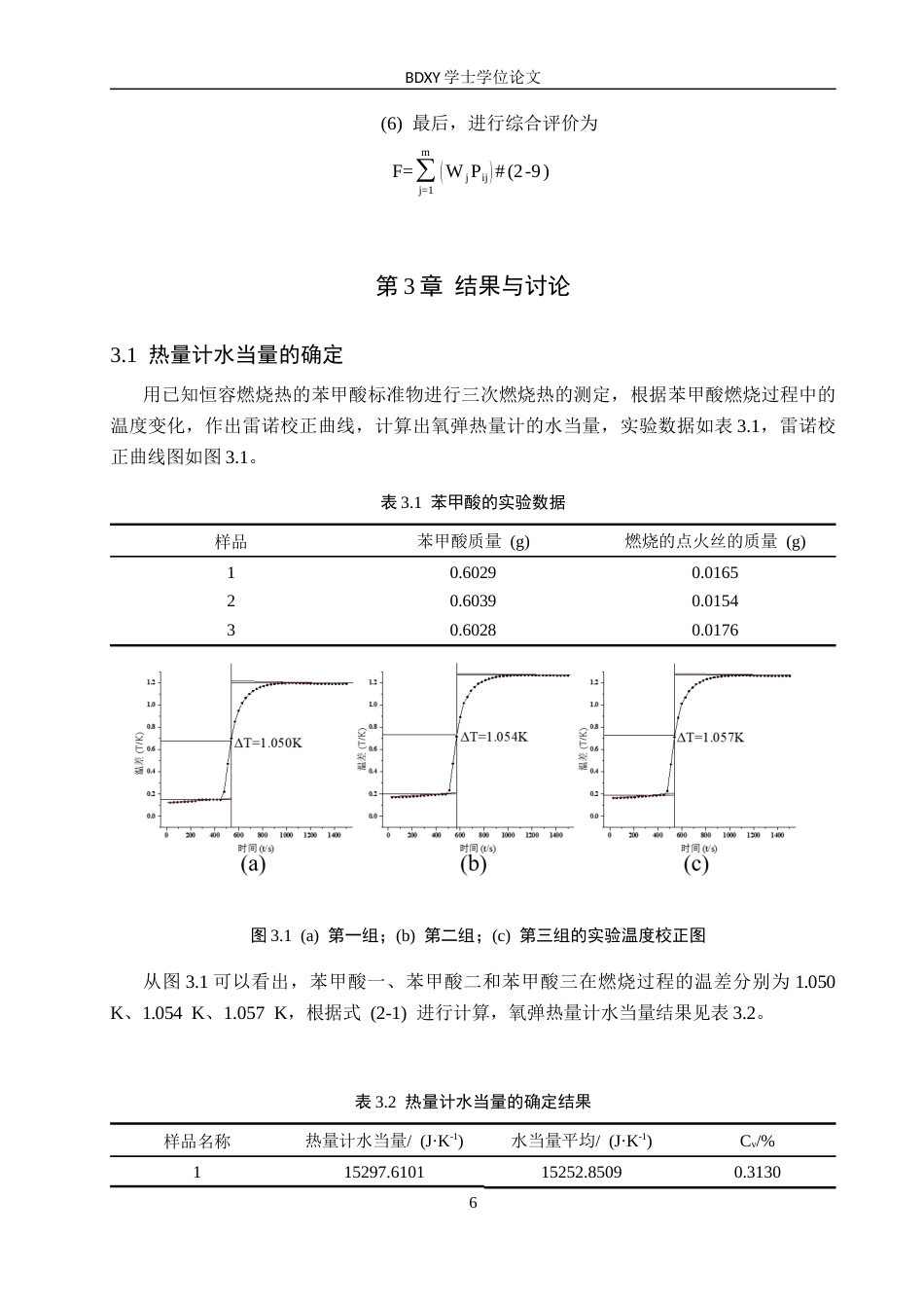 26年WP化学(师范)复方金银花颗粒的多指标品质分析24.27-AI16.64全日制(12735字).docx_第10页