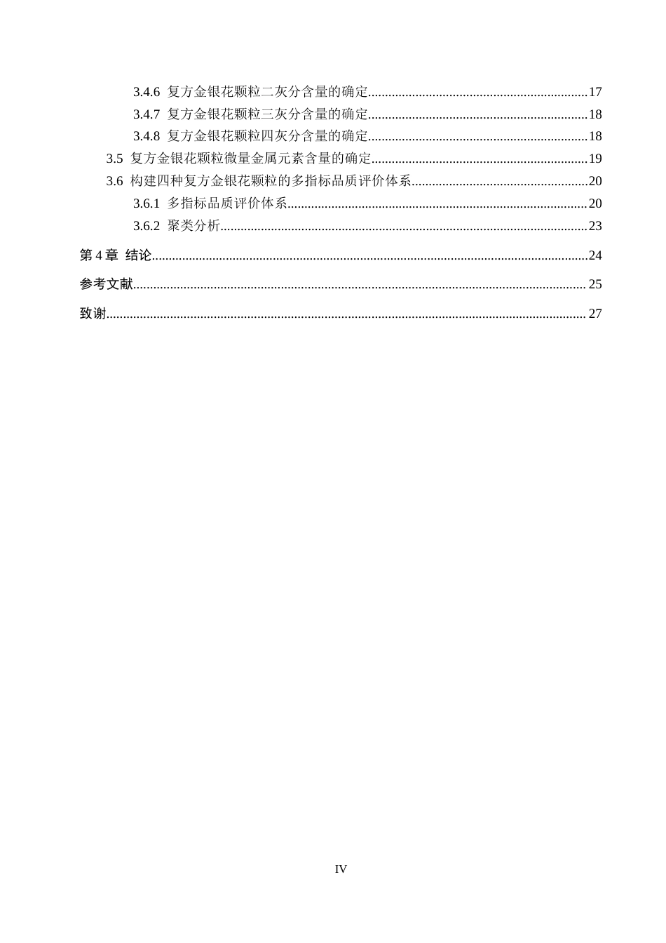 26年WP化学(师范)复方金银花颗粒的多指标品质分析24.27-AI16.64全日制(12735字).docx_第4页