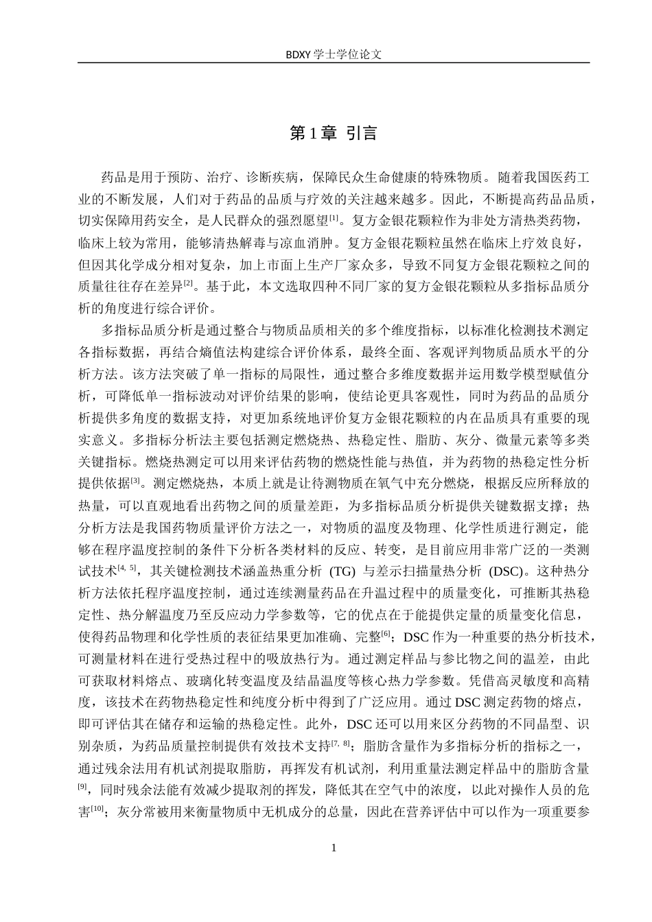 26年WP化学(师范)复方金银花颗粒的多指标品质分析24.27-AI16.64全日制(12735字).docx_第5页