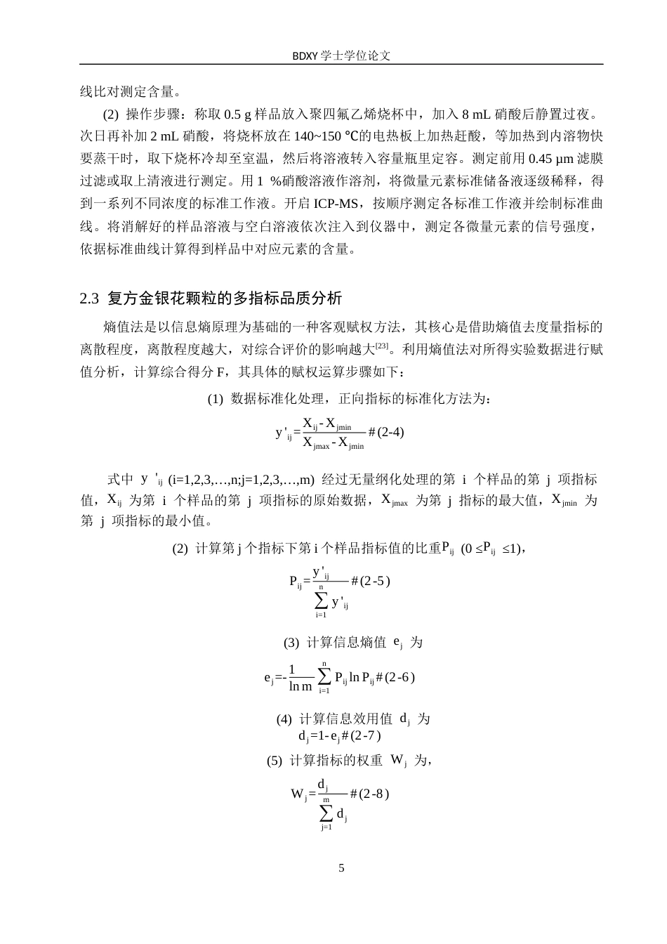 26年WP化学(师范)复方金银花颗粒的多指标品质分析24.27-AI16.64全日制(12735字).docx_第9页