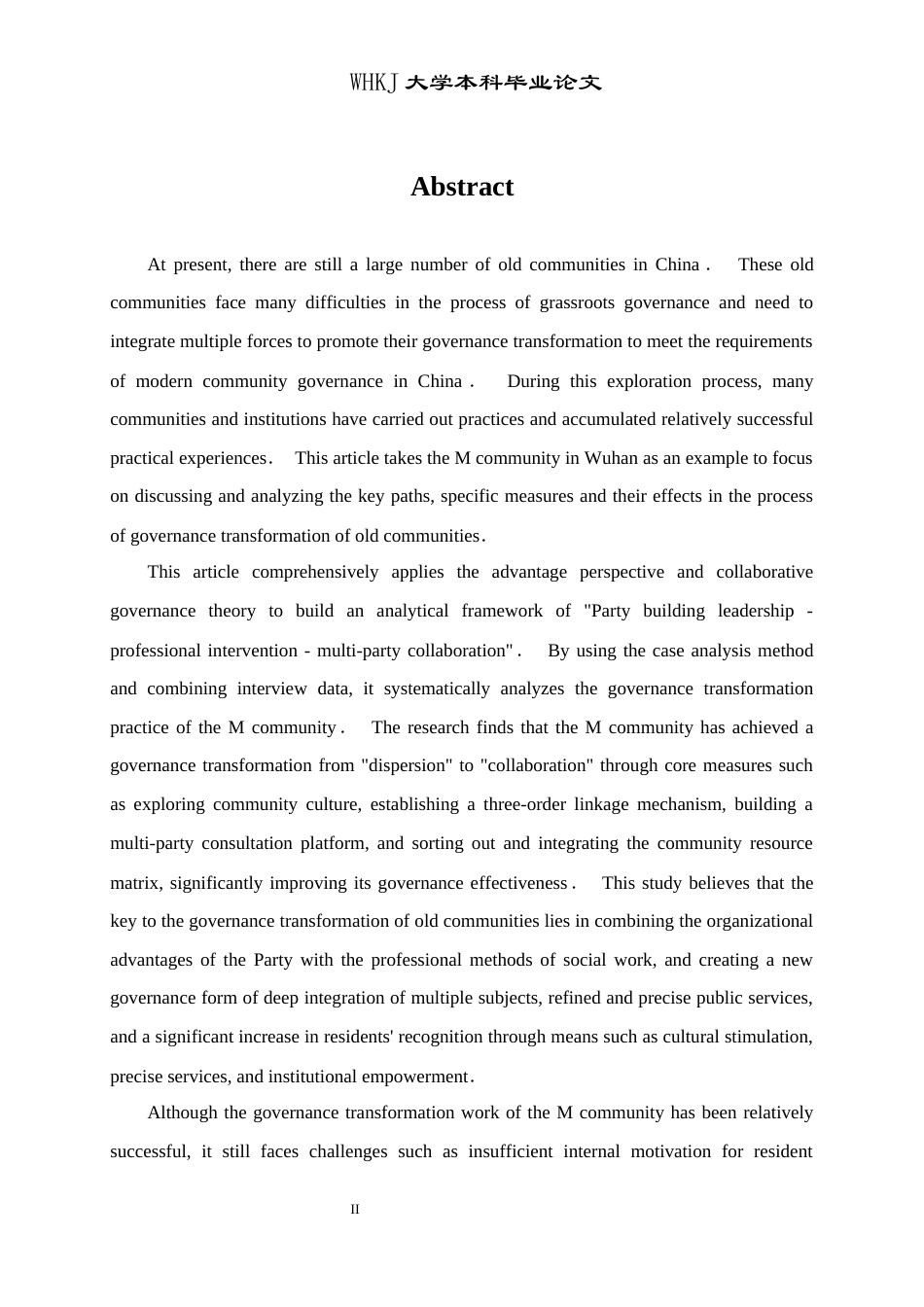 26年WP社会工作 党建引领与专业介入：老旧社区治理转型的路径分析——以M社区为例5.25-AI5.12全日(28794字).docx_第2页