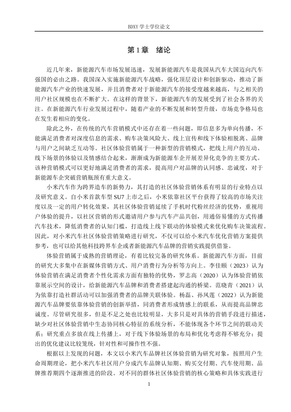 26年WP汽车服务工程 小米汽车品牌社区体验营销策略研究2.96-AI7.67全日制(15263字).docx_第4页