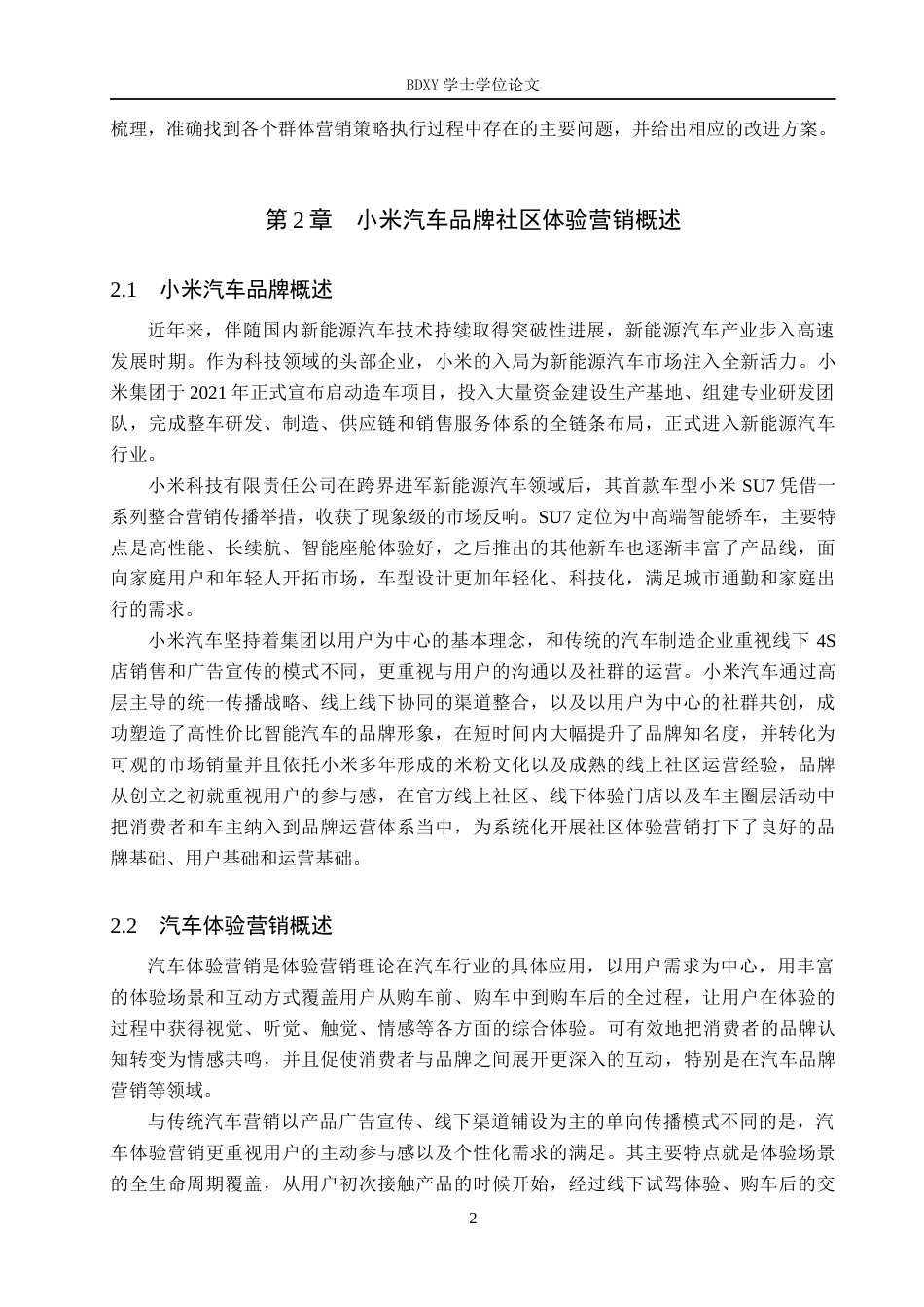 26年WP汽车服务工程 小米汽车品牌社区体验营销策略研究2.96-AI7.67全日制(15263字).docx_第5页