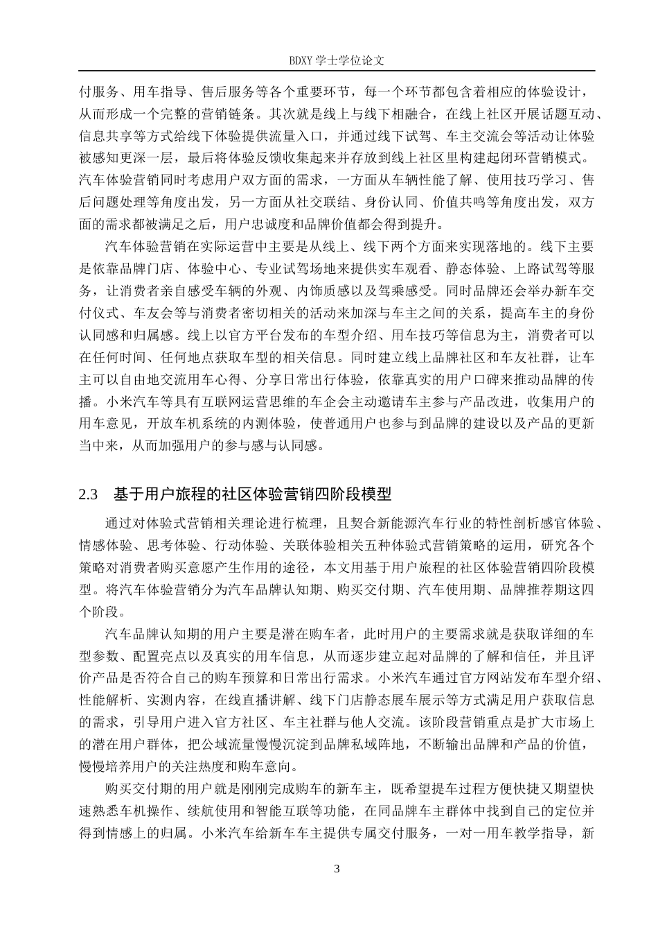 26年WP汽车服务工程 小米汽车品牌社区体验营销策略研究2.96-AI7.67全日制(15263字).docx_第6页