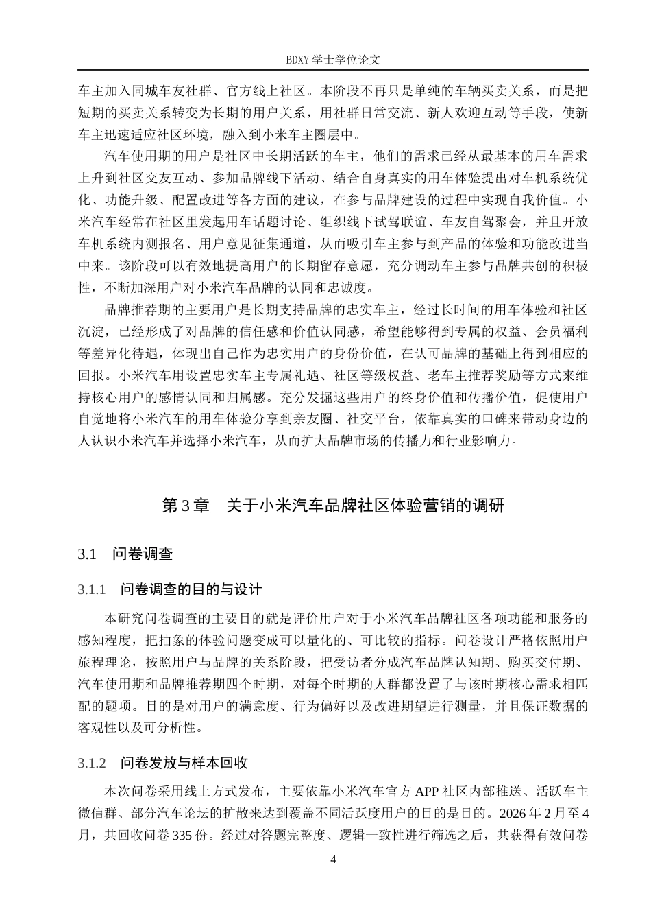 26年WP汽车服务工程 小米汽车品牌社区体验营销策略研究2.96-AI7.67全日制(15263字).docx_第7页