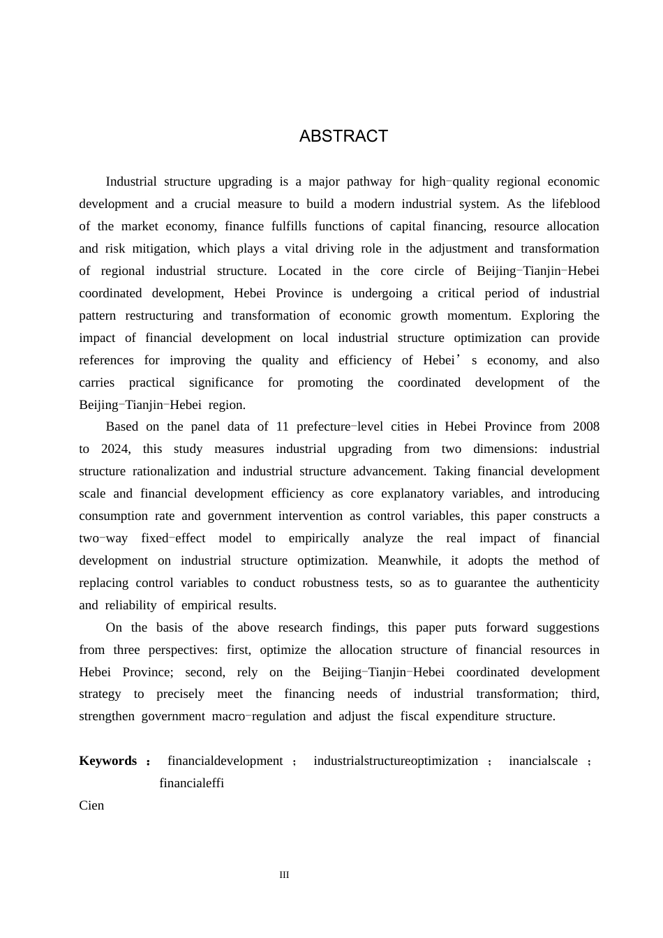 26年WP投资学 河北省金融发展对产业结构优化的影响研究18.17-AI14.27全日制(16534字).docx_第2页