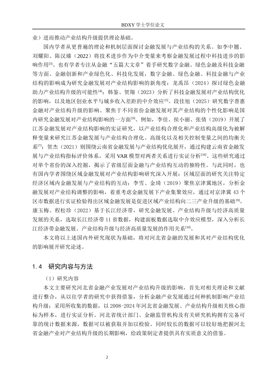 26年WP投资学 河北省金融发展对产业结构优化的影响研究18.17-AI14.27全日制(16534字).docx_第5页