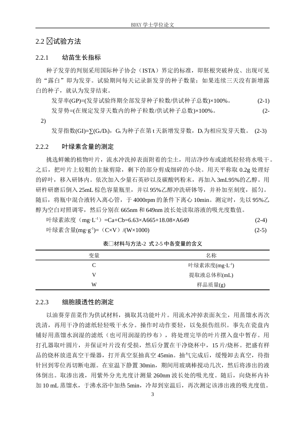 26年WP科学教育 纳米硒对油葵芽苗菜萌发和幼苗生长的影响15.57-AI6.43全日制(9288字).docx_第6页