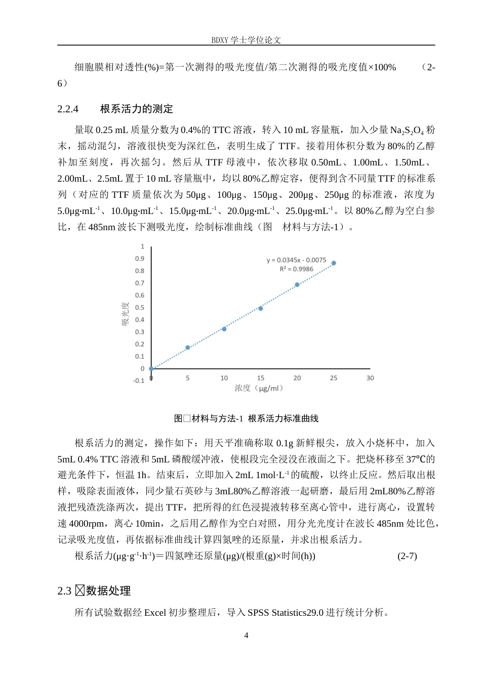 26年WP科学教育 纳米硒对油葵芽苗菜萌发和幼苗生长的影响15.57-AI6.43全日制(9288字).docx_第7页