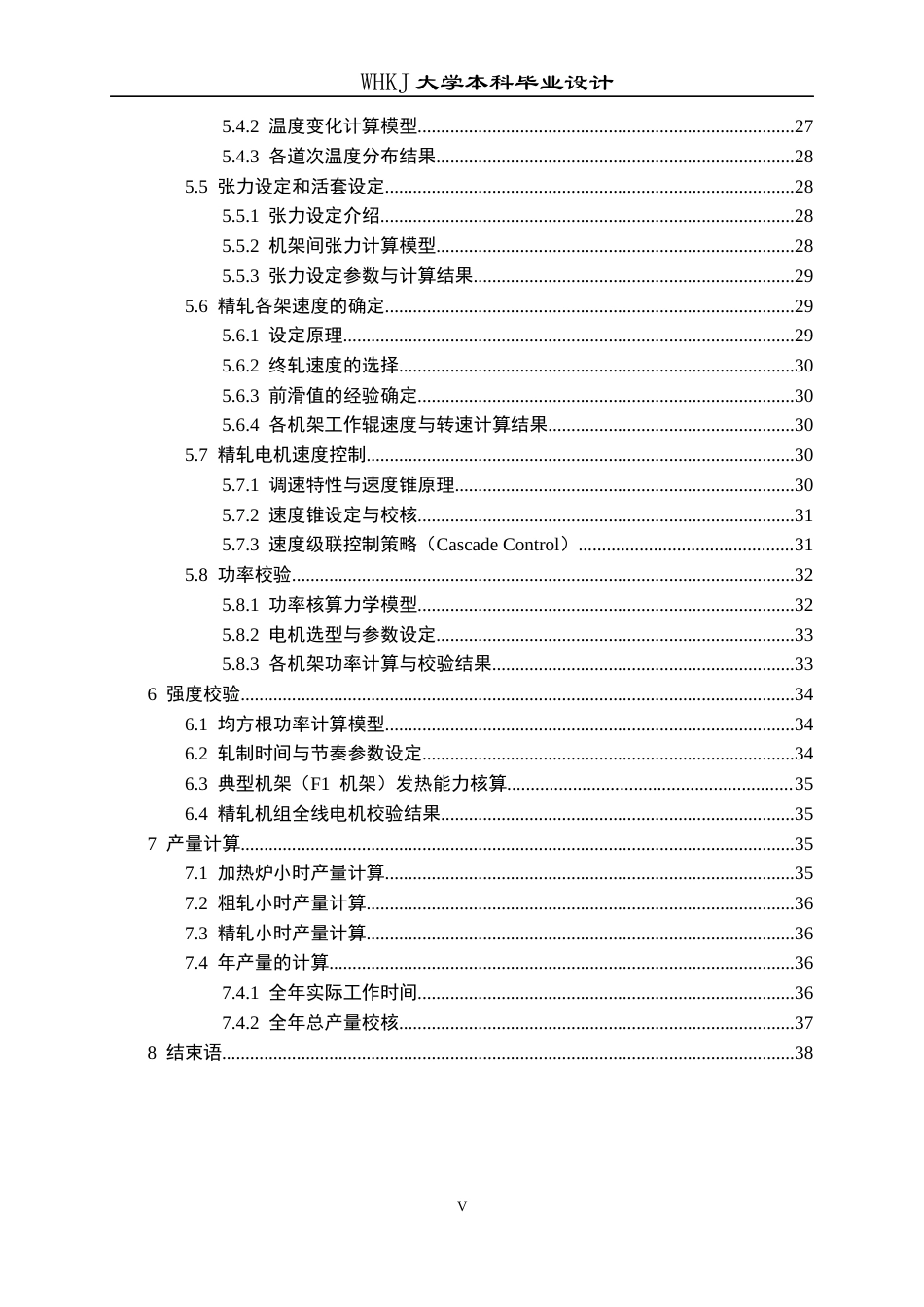 26年WP材料成型及控制工程 年产500万吨热连轧带钢车间工艺设计（指定产品：钢种―耐磨钢NM500，规格―6.5mm×1255mm×L）7.81-AI15.34(24793字).docx_第6页