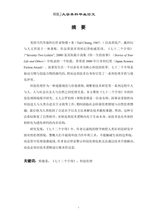 26年WP英语 论短篇小说《七十二个字母》中的科技伦理书写1.38-AI20.61-约49533字符.pdf