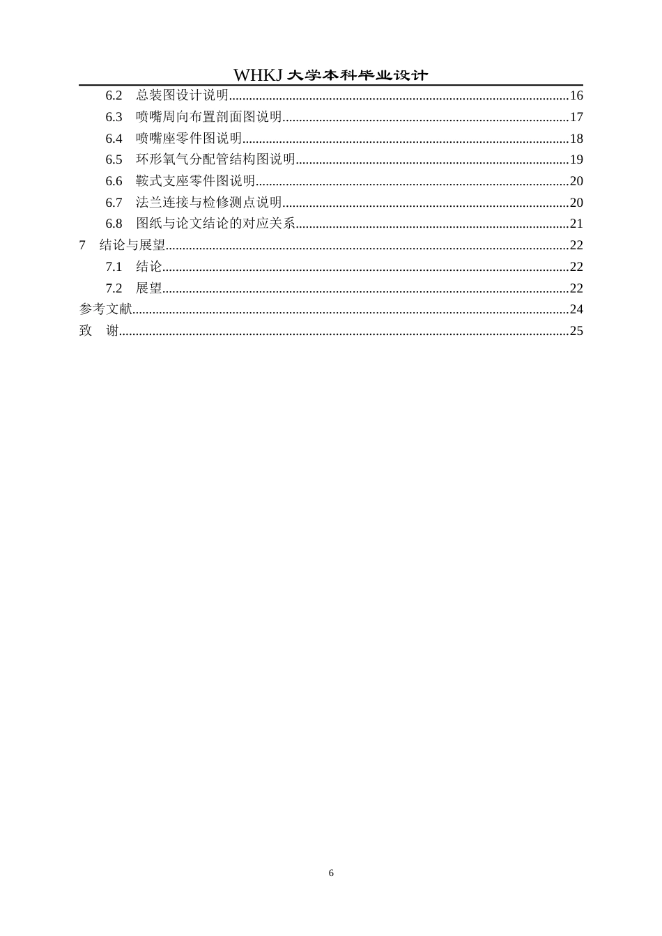 26年WP能源与动力工程 气体混合器的优化设计1.01-AI17.98全日(18250字).docx_第7页