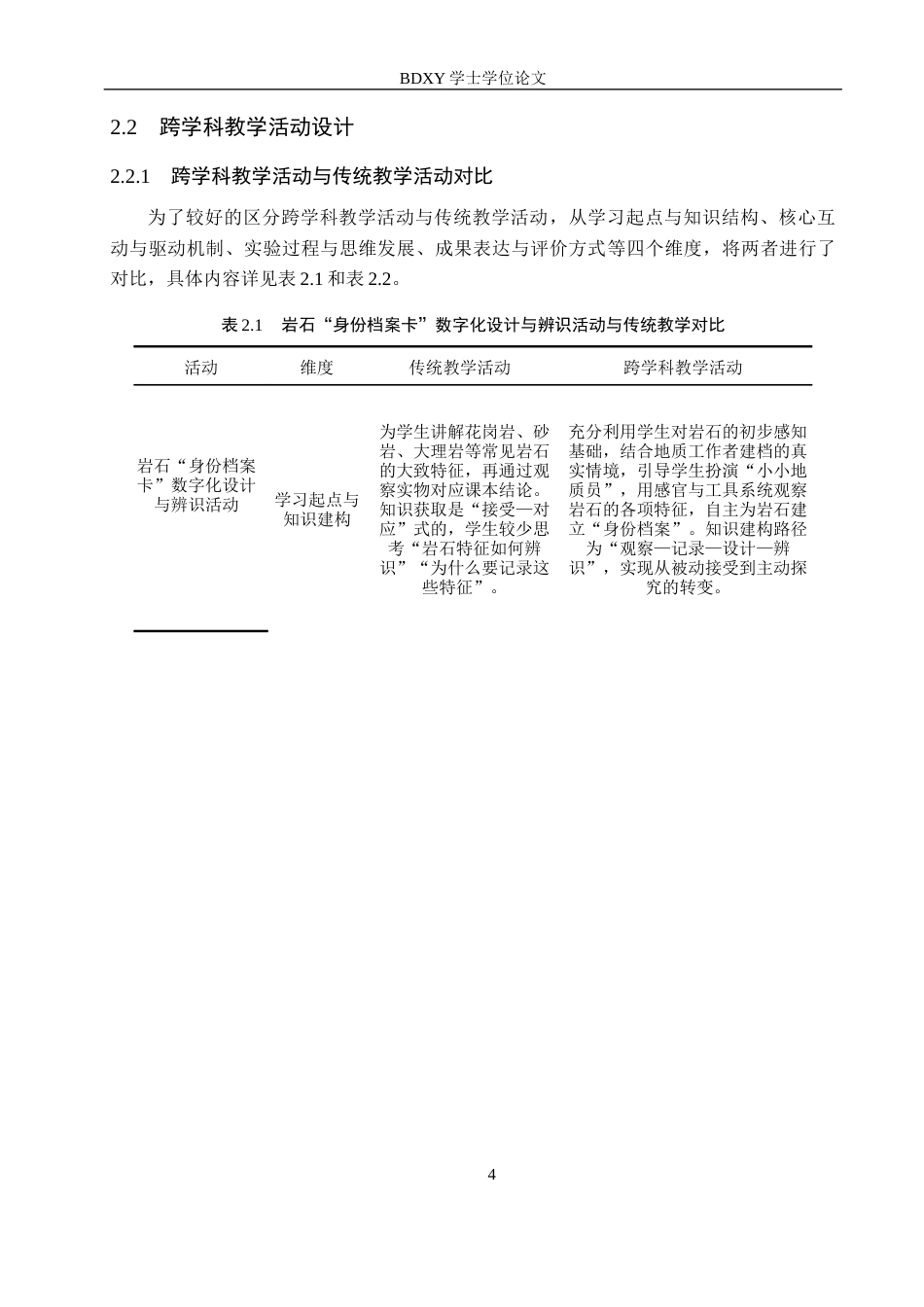 26年WP科学教育 基于STEAM理念的小学科学课程教学设计与实践研究——以“岩石与土壤”单元为例7.65-AI13.3全日制(14506字).docx_第9页