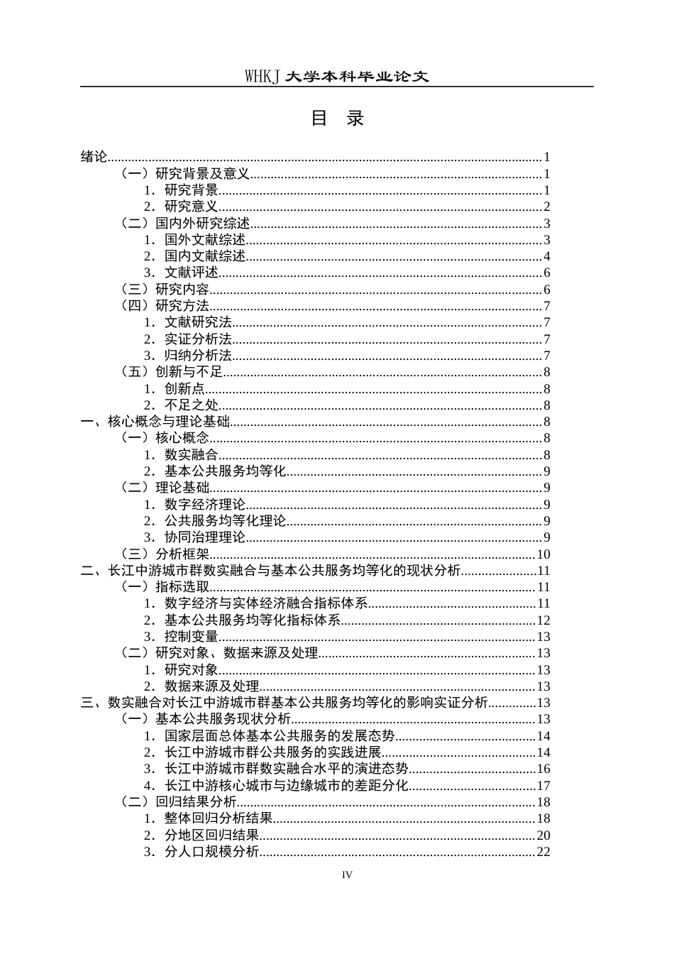 26年WP行政管理 数实融合对城市基本公共服务均等化的影响研究——以长江中游城市群为例14.79-AI5.39全日(34992字).docx_第5页