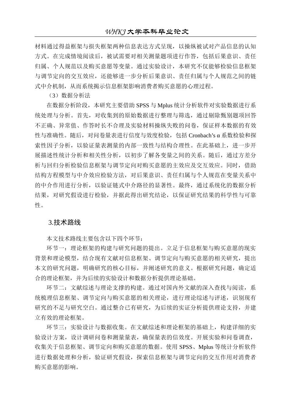 26年WP市场营销 信息框架对养老机器人代际购买意愿影响研究15.98-AI全日(31097字).docx_第10页