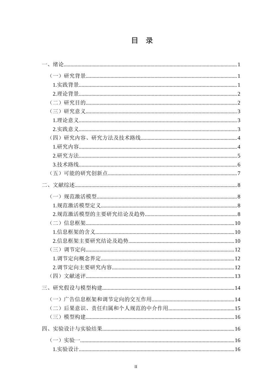 26年WP市场营销 信息框架对养老机器人代际购买意愿影响研究15.98-AI全日(31097字).docx_第3页