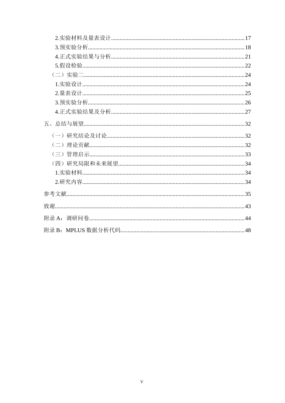 26年WP市场营销 信息框架对养老机器人代际购买意愿影响研究15.98-AI全日(31097字).docx_第4页
