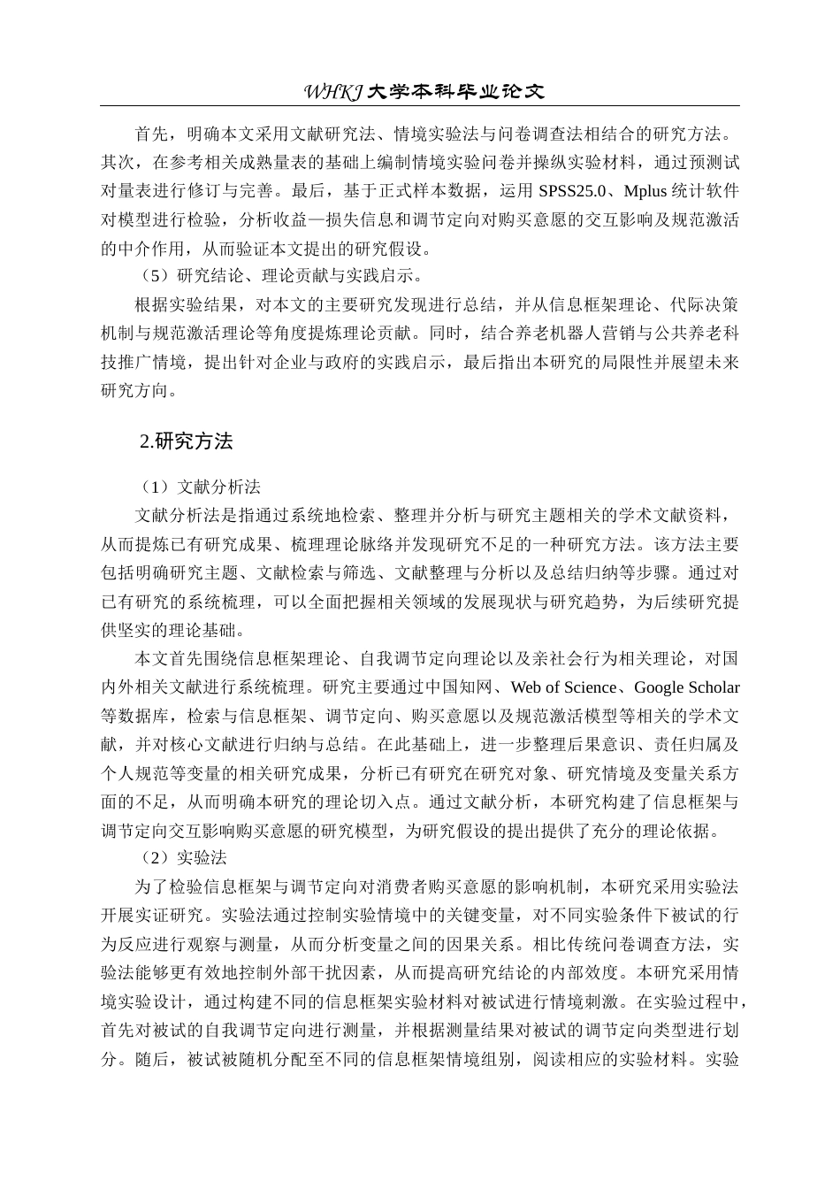 26年WP市场营销 信息框架对养老机器人代际购买意愿影响研究15.98-AI全日(31097字).docx_第9页