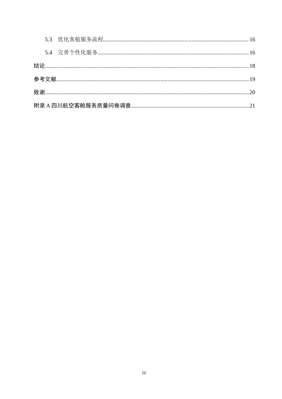 26年WP航空服务艺术与管理 四川航空客舱服务质量提升策略研究8.32-AI4.14_1全日制(13288字).docx_第4页