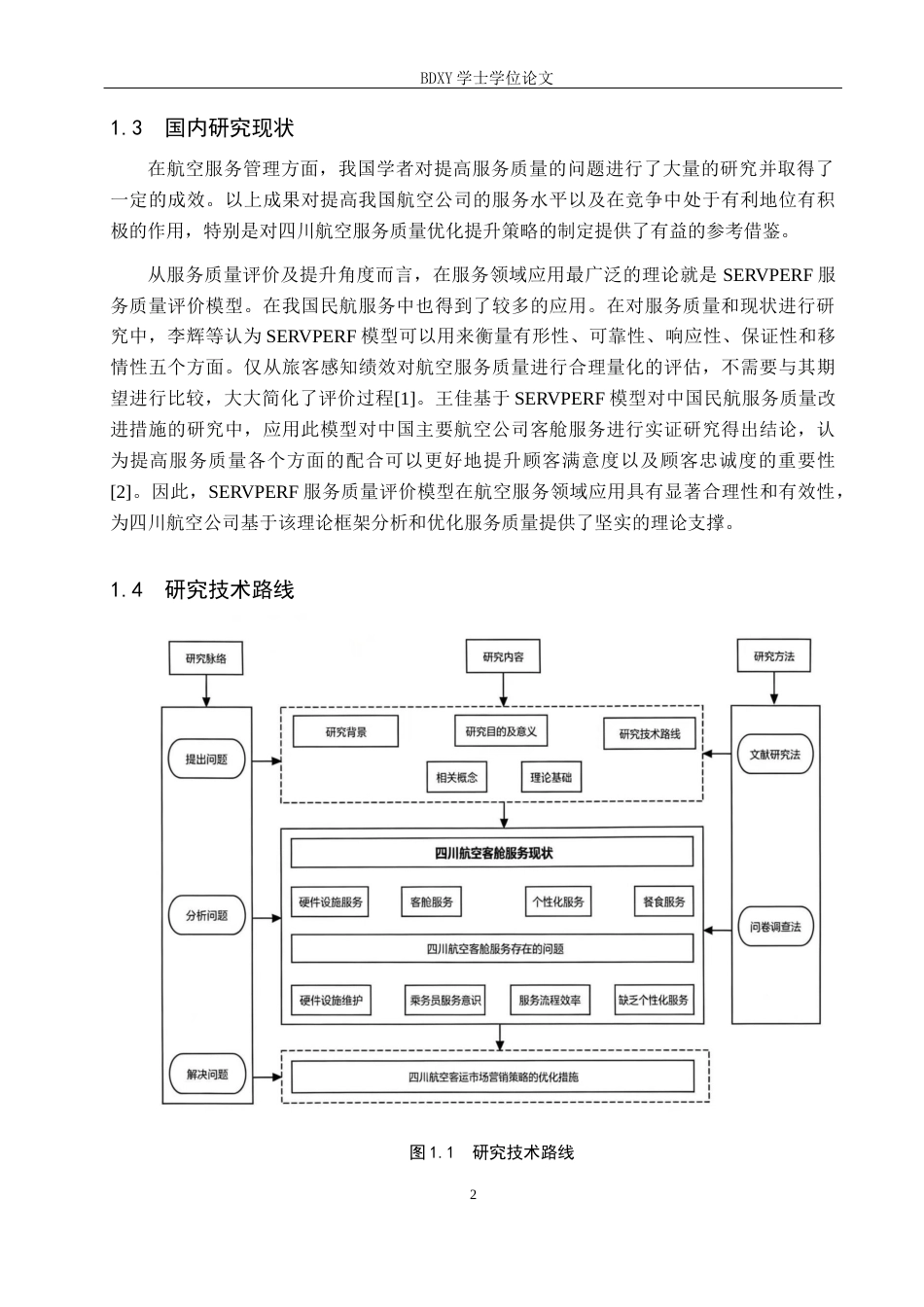 26年WP航空服务艺术与管理 四川航空客舱服务质量提升策略研究8.32-AI4.14_1全日制(13288字).docx_第6页
