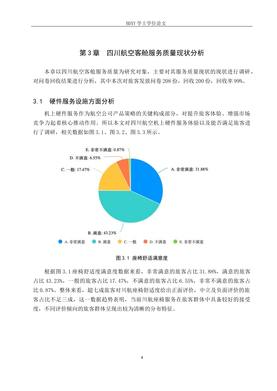 26年WP航空服务艺术与管理 四川航空客舱服务质量提升策略研究8.32-AI4.14_1全日制(13288字).docx_第8页