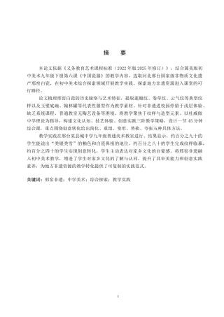 26年WP美术学 邢窑非遗在中学美术教学中的应用研究1.29-AI11.93全日制(14520字).docx