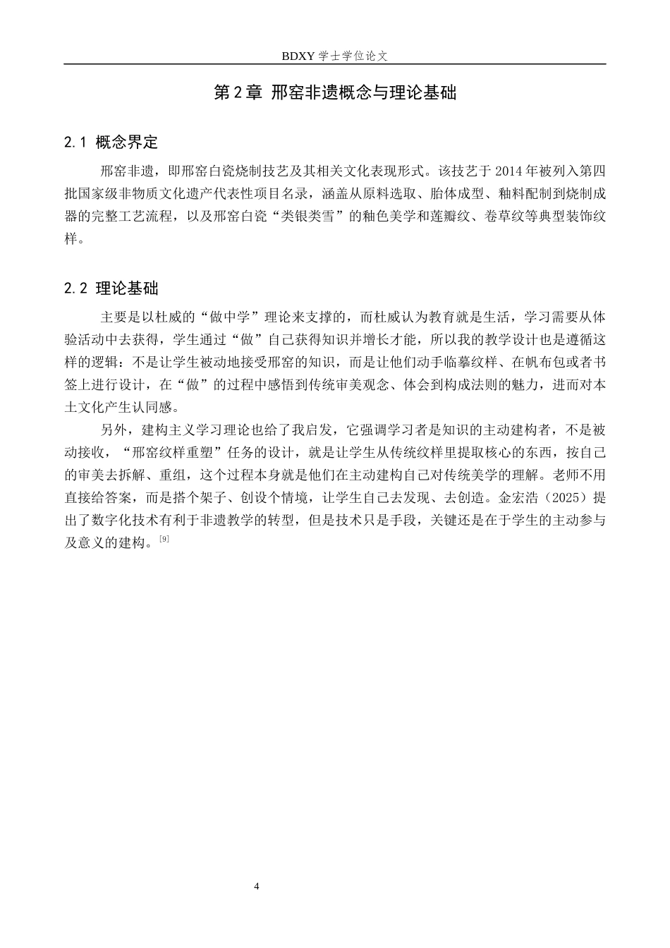 26年WP美术学 邢窑非遗在中学美术教学中的应用研究1.29-AI11.93全日制(14520字).docx_第8页