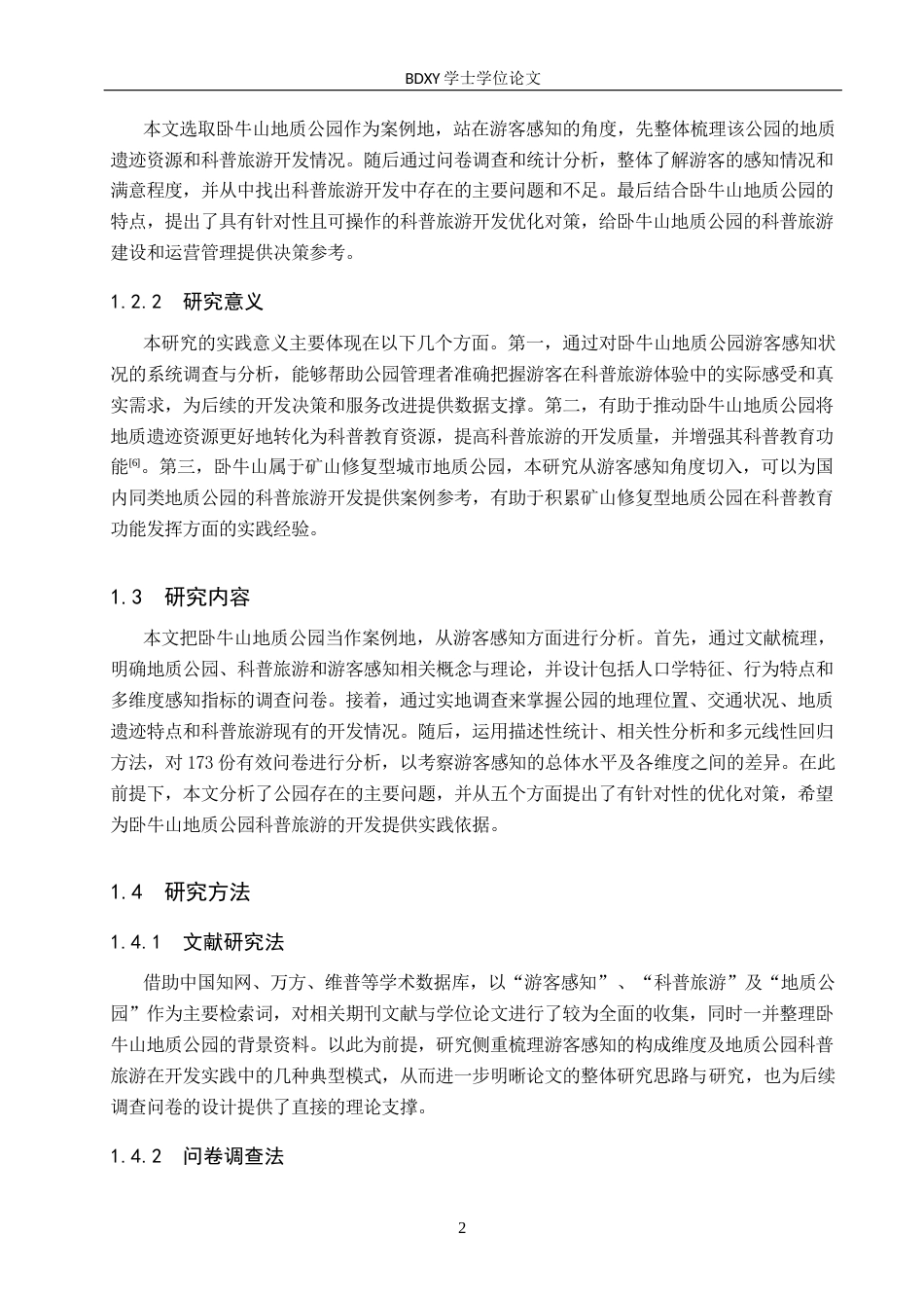 26年WP旅游管理与服务教育 基于游客感知的卧牛山地质公园科普旅游开发研究12.38-AI12.92_1全日制(19529字).docx_第6页
