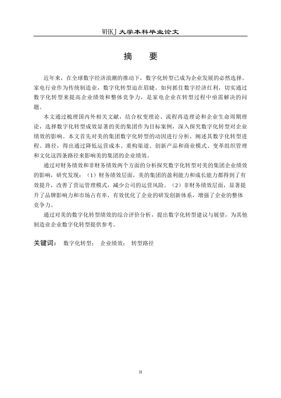 26年WP财务管理 数字化转型对企业绩效的影响研究——以美的集团为例18.53-AI23.1全日(24487字).docx_第1页