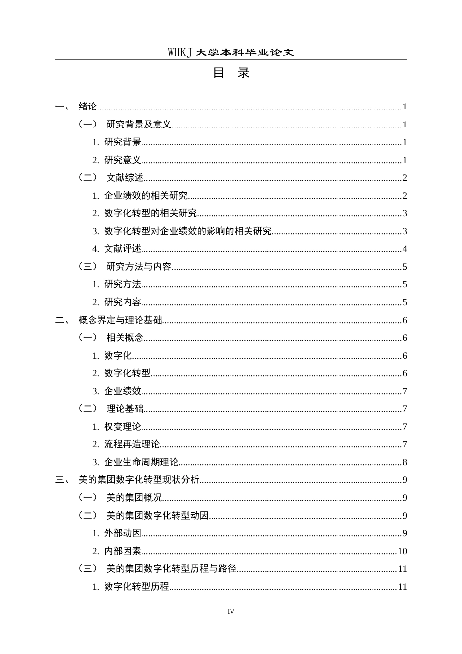 26年WP财务管理 数字化转型对企业绩效的影响研究——以美的集团为例18.53-AI23.1全日(24487字).docx_第3页