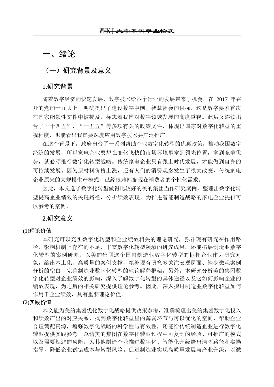 26年WP财务管理 数字化转型对企业绩效的影响研究——以美的集团为例18.53-AI23.1全日(24487字).docx_第5页