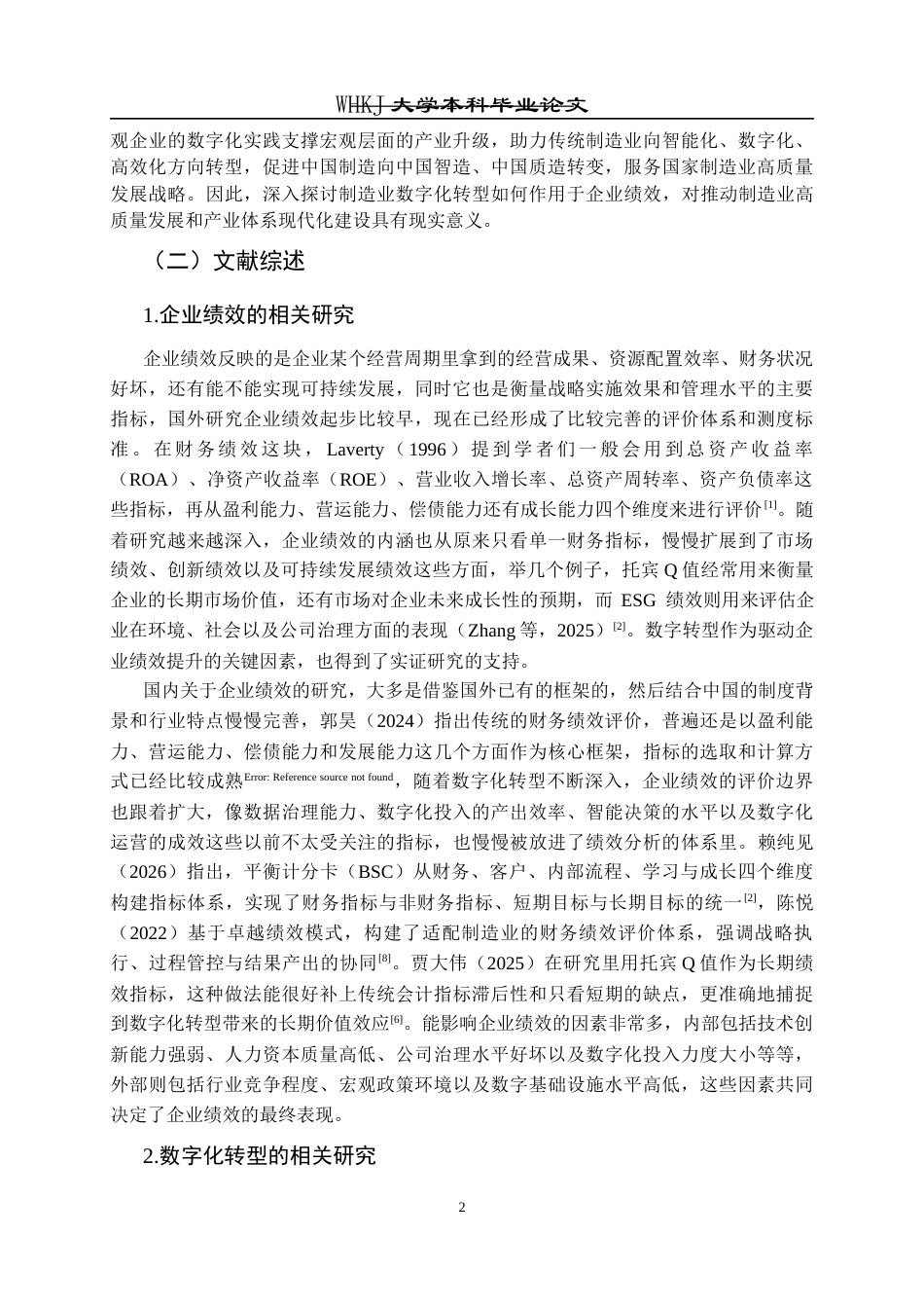 26年WP财务管理 数字化转型对企业绩效的影响研究——以美的集团为例18.53-AI23.1全日(24487字).docx_第6页