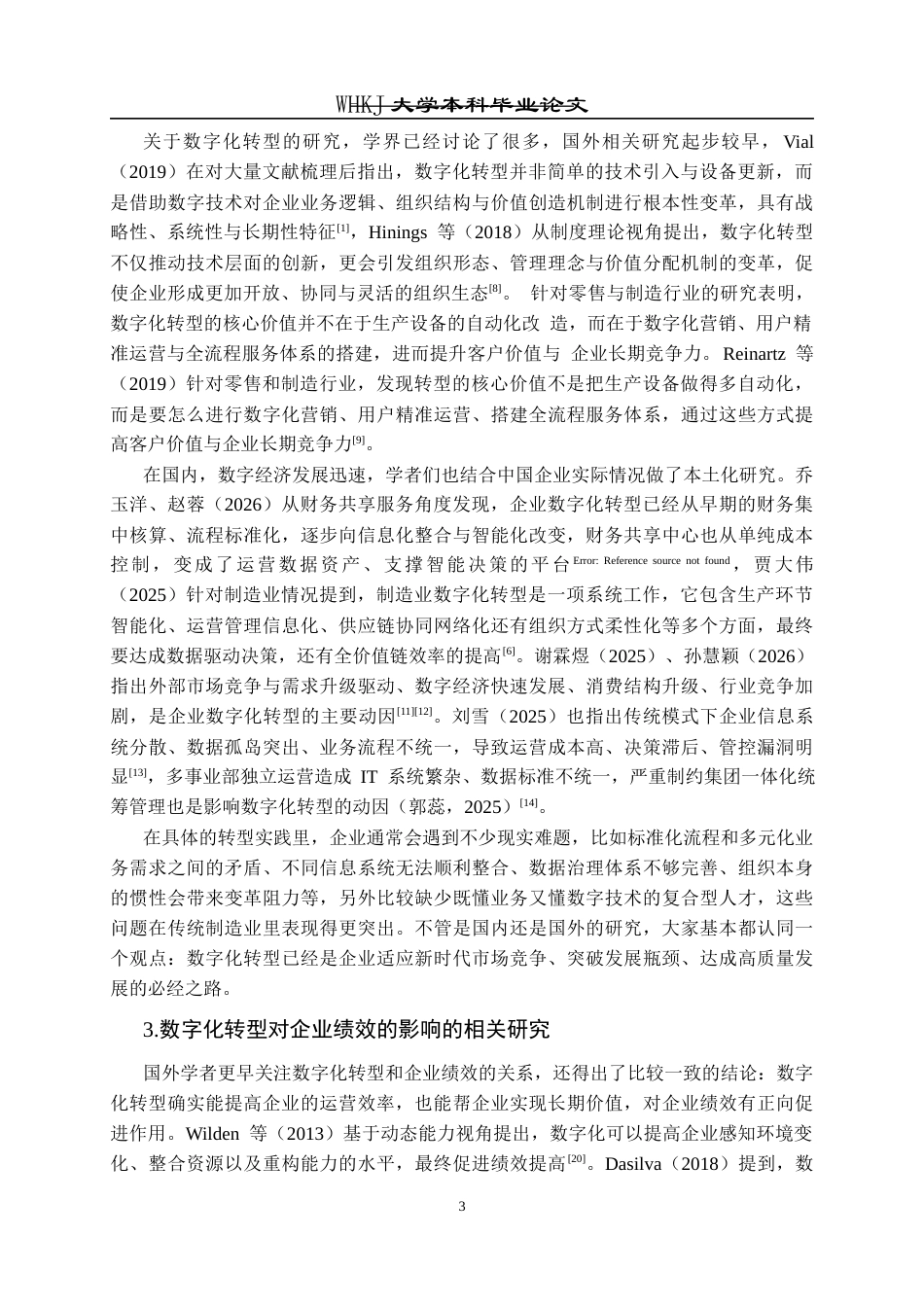26年WP财务管理 数字化转型对企业绩效的影响研究——以美的集团为例18.53-AI23.1全日(24487字).docx_第7页