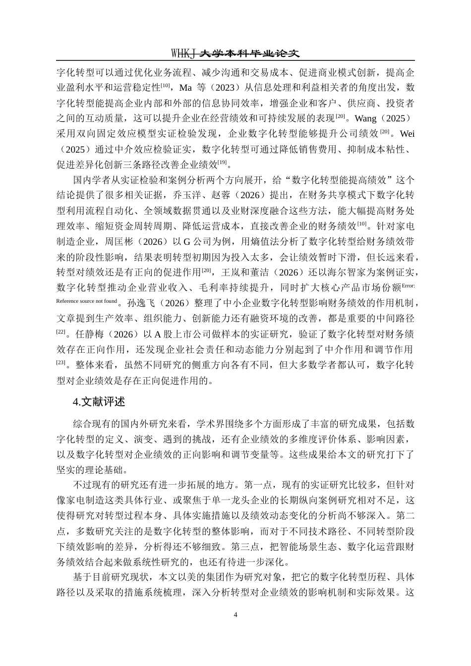 26年WP财务管理 数字化转型对企业绩效的影响研究——以美的集团为例18.53-AI23.1全日(24487字).docx_第8页