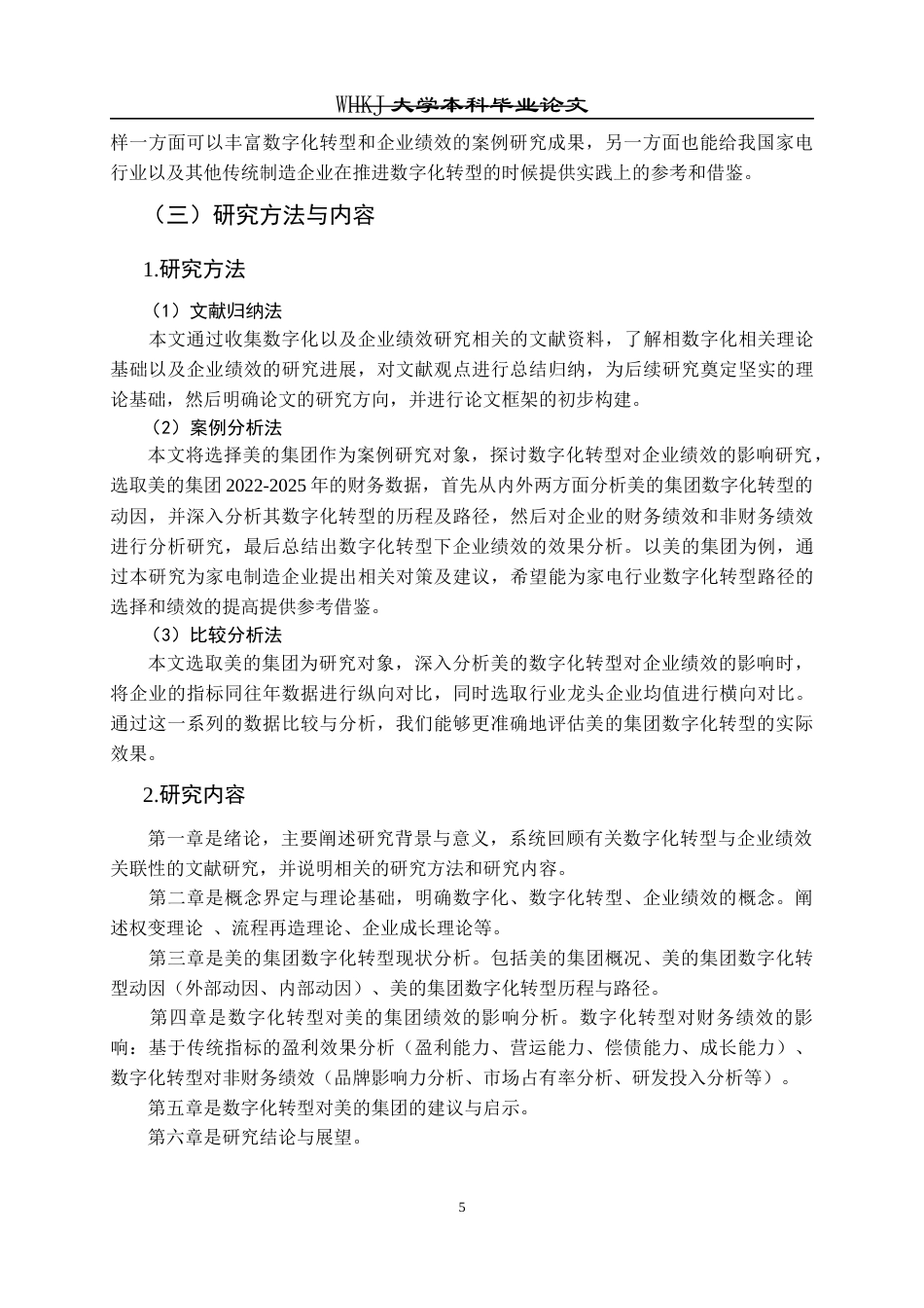 26年WP财务管理 数字化转型对企业绩效的影响研究——以美的集团为例18.53-AI23.1全日(24487字).docx_第9页