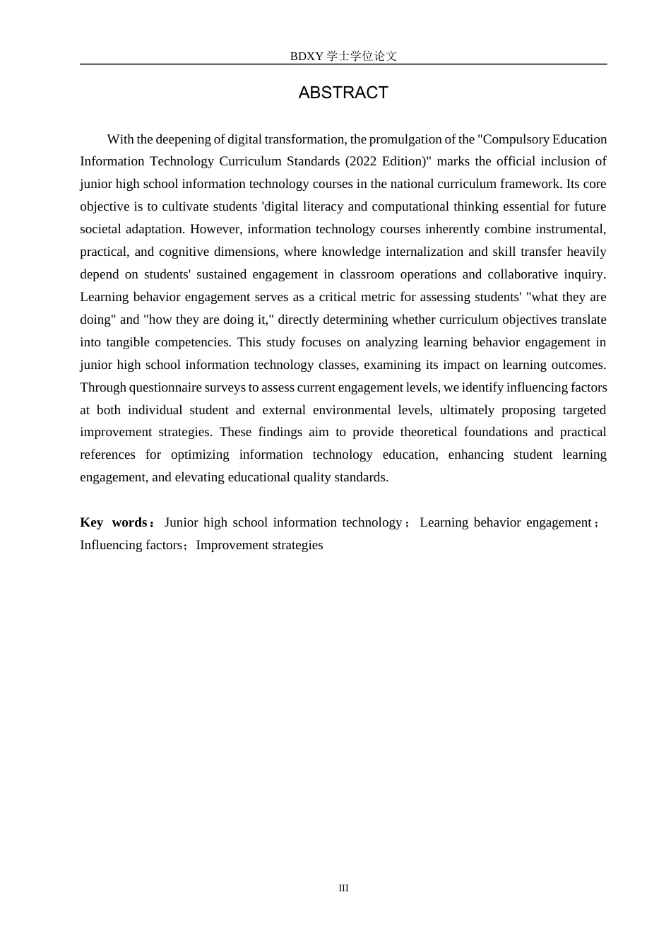 26年WP教育技术学 初中《信息科技》课程学生学习行为投入影响因素研究12.69-AI5.44全日制(13997字).docx_第2页