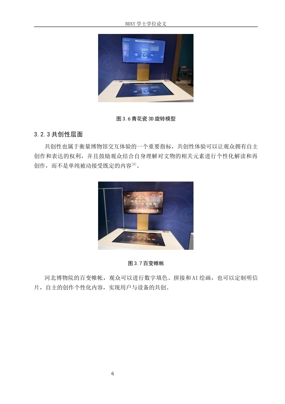 26年WP旅游管理与服务教育 河北博物院交互性体验创新研究10.02-AI10.47_1全日制(11955字).docx_第10页