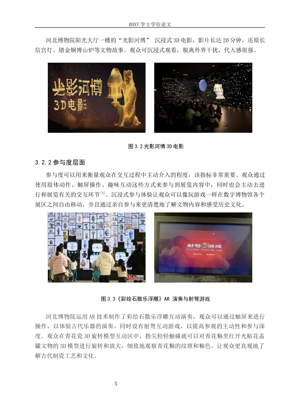 26年WP旅游管理与服务教育 河北博物院交互性体验创新研究10.02-AI10.47_1全日制(11955字).docx_第9页