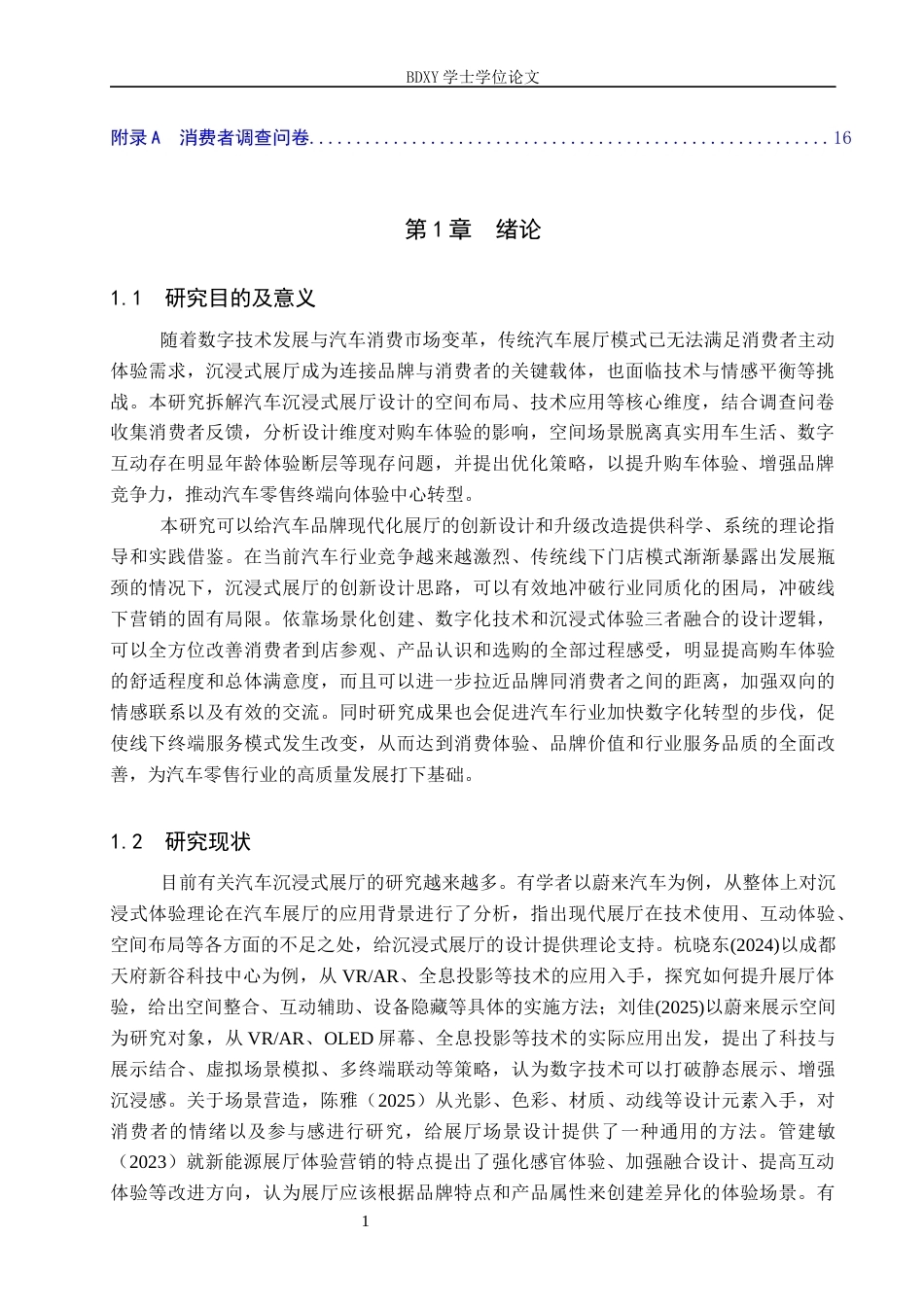 26年WP汽车服务工程 汽车沉浸式展厅设计对消费者购车体验的影响研究1.09-AI16.99全日制(13886字).docx_第5页
