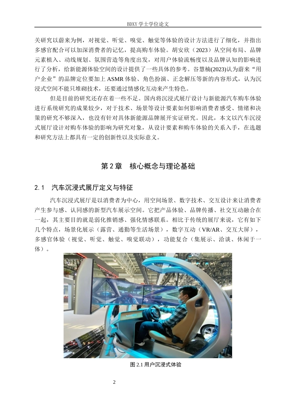 26年WP汽车服务工程 汽车沉浸式展厅设计对消费者购车体验的影响研究1.09-AI16.99全日制(13886字).docx_第6页