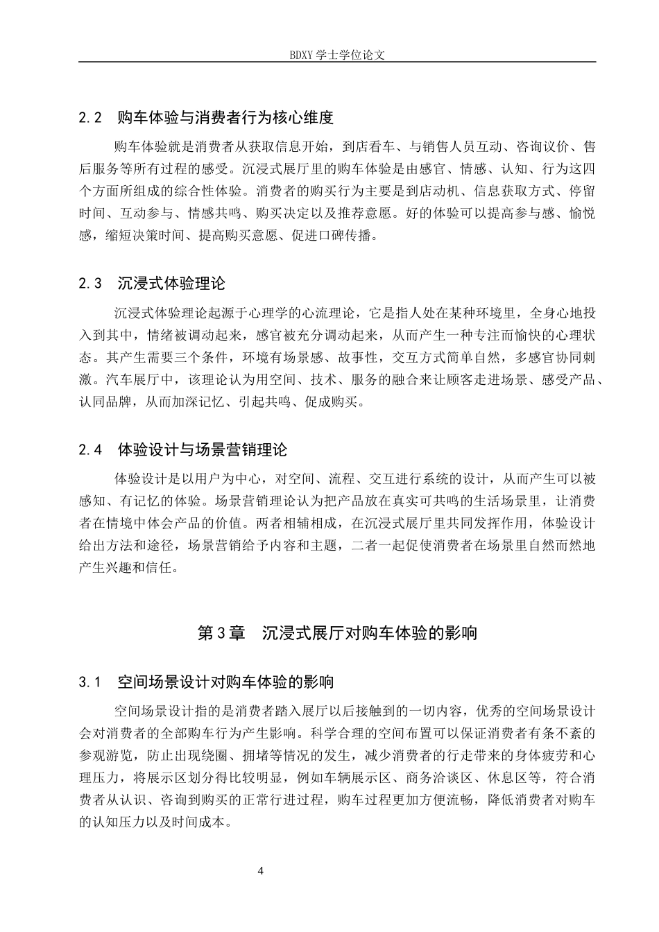26年WP汽车服务工程 汽车沉浸式展厅设计对消费者购车体验的影响研究1.09-AI16.99全日制(13886字).docx_第8页