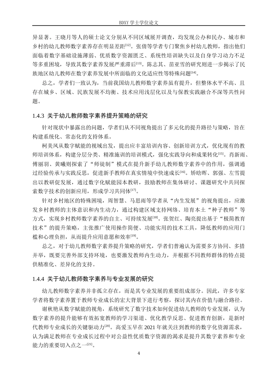 26年WP学前教育 幼儿教师数字素养现状及提升策略研究13.03-AI16.22全日制(36252字).docx_第8页