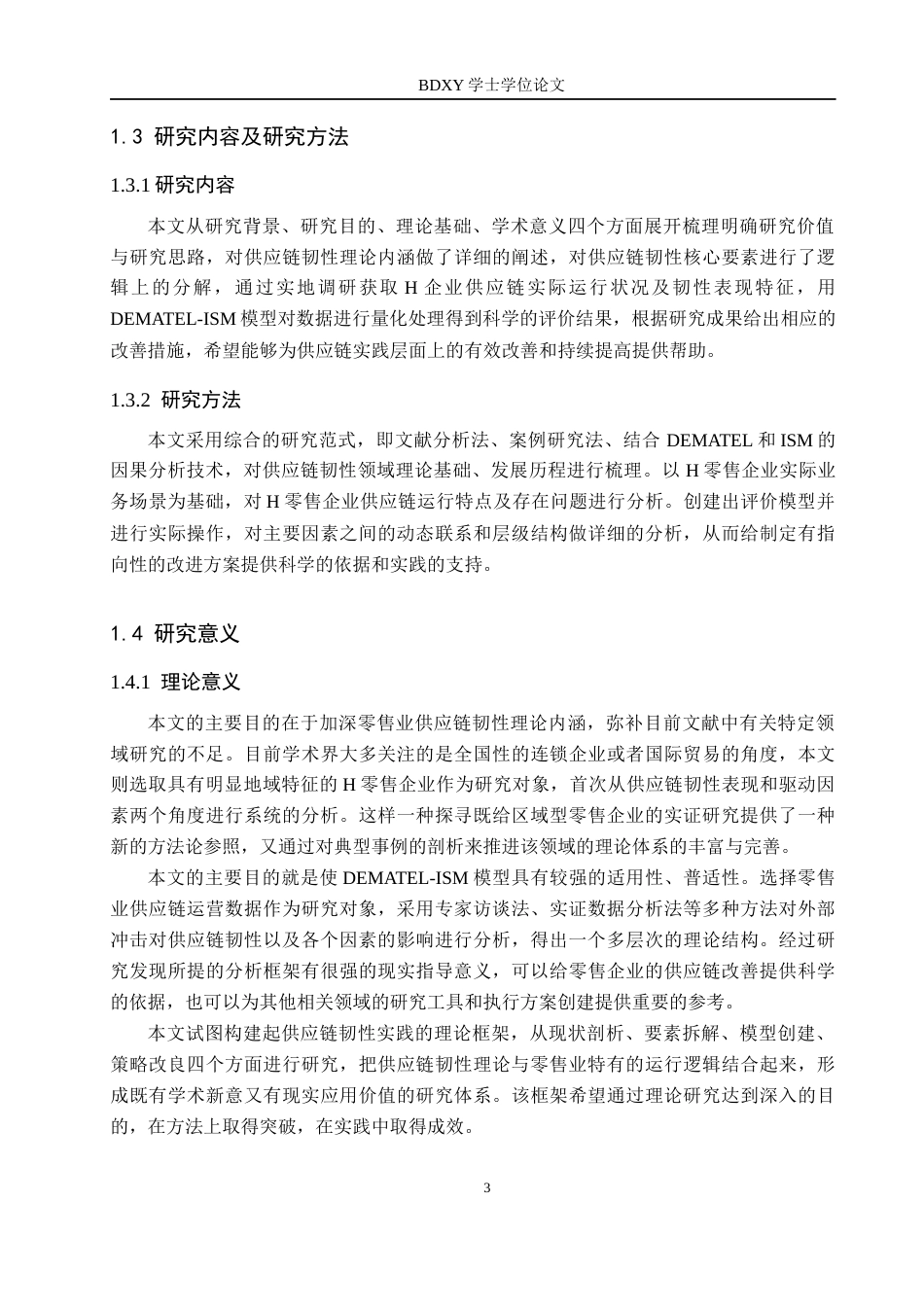 26年WP供应链管理 H零售企业供应链韧性分析与提升策略6.54-AI4.3全日制(21141字).docx_第7页